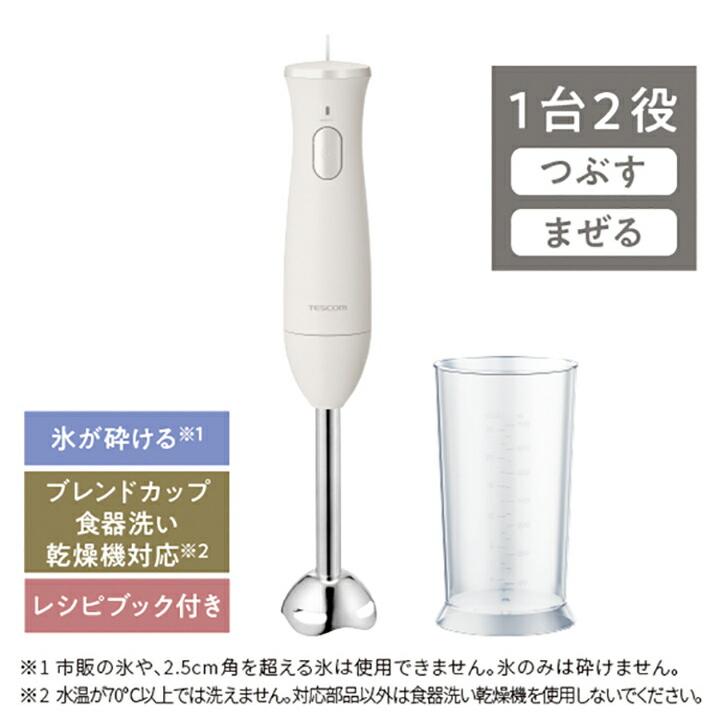 テスコム（TESCOM） ハンドブレンダー TBL10A-W つぶす・まぜる 爆買