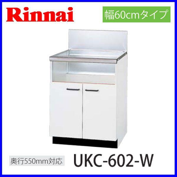 リンナイ - 取り合わせ繰り上げる 押し込み 後板横すべり手あい UKC-602-W 住宅設備-その他キッチン設備-DIY、工具