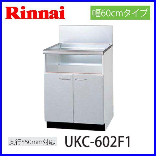 リンナイ - 取り合わせ繰り上げる 押し込み 後板横すべり手あい UKC-602F1 キッチン-DIY、工具-その他キッチン設備