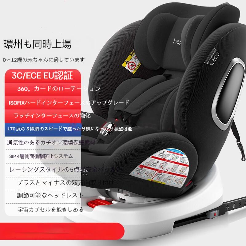 チャイルドシート ジュニアシート 新生児 1歳 2歳 3歳 回転式 ベビーシート 0歳から リクライニング シートベルト 赤ちゃん 安全 安心 長持ち チャイルドシート