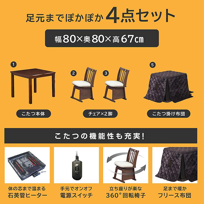 ブランド登録なし - 居敷き付き添い人こたつ 布団付き添い人 夕めしこたつ4点仕かける 2人掛け 遠赤外線 水晶管暖房器 600w まっ四角 格好のいい 炬燵 幅80糎 一休軒