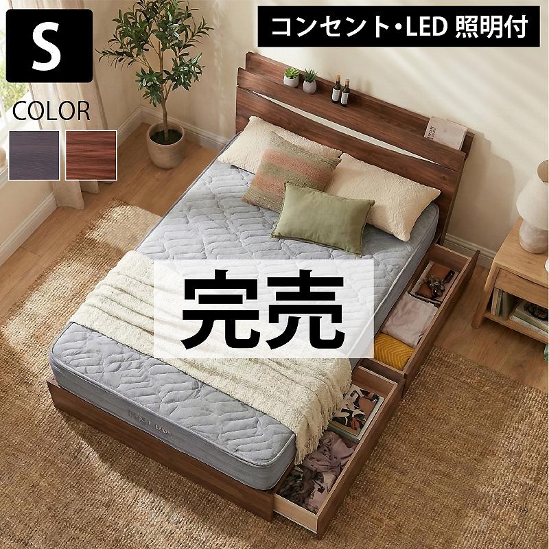 ARTTOWN チェストベッド ベッド シングル 収納 宮付き LED照明 