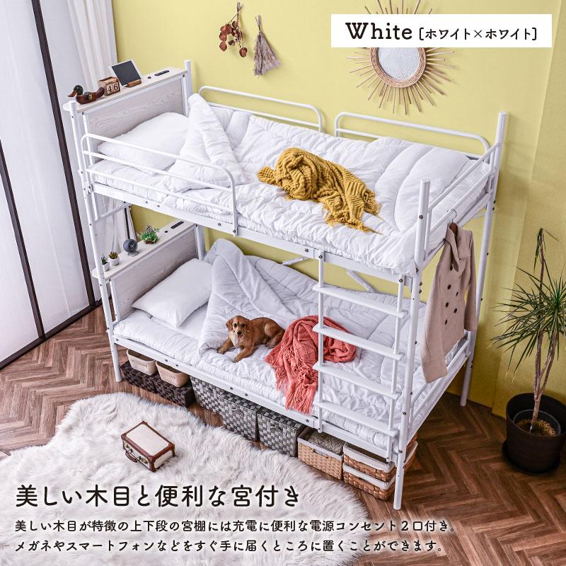 大好評 強度アップ 2段ベッド 二段ベッド ベッド パイプベッド シングル ライト コンセント 分割 分離 木目 パイプ 頑丈 大人用 業務用 宮付き ムーンLIGHT_4