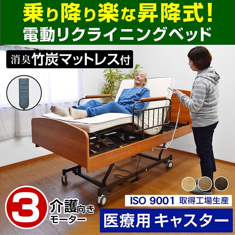 ARTTOWN 電動ベッド 介護ベッド リクライニング 3モーターベッド 足