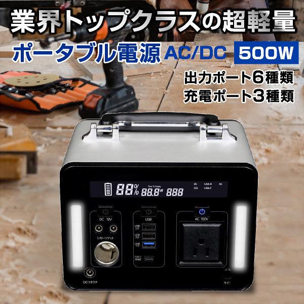 ポータブル電源 500W 大容量 家庭用 小型 AC電源 DC出力 防災