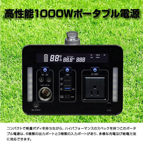 ポータブル電源 1000W 大容量 家庭用 小型 AC電源 DC出力 防災 災害