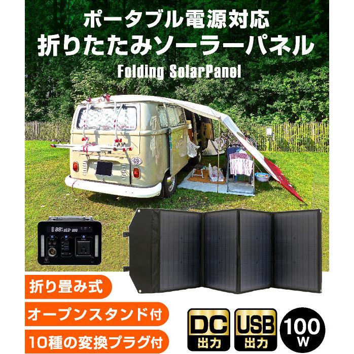 こ*た様 ソーラーパネル 100W 折りたたみ式 ソーラーチャージャー 太陽光パ ソーラーパネル 100W ソーラーチャージャー折りたたみ式 DC/USB スマホ
