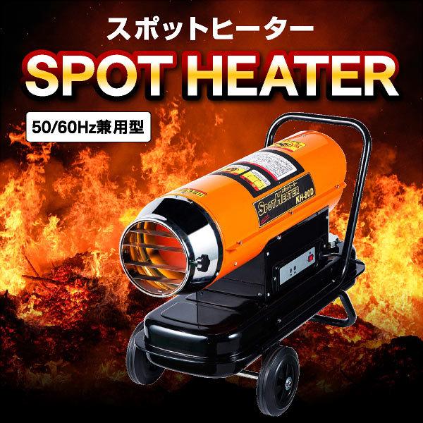 S.Kjapan 業務用ヒーター 業務用ストーブ スポットヒーター ナカトミ 