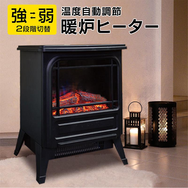 S.Kjapan 暖炉型ファンヒーター 1年保証 暖炉型ヒーター ファン 