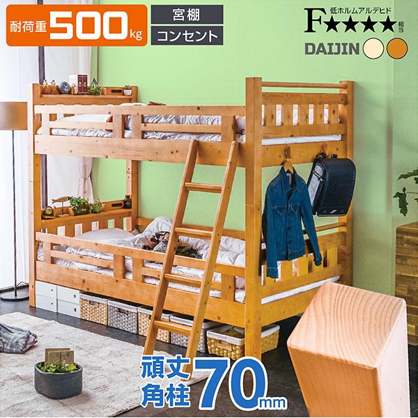 ARTTOWN 2段ベッド 二段ベッド 天然木 コンパクト 耐荷重500kg 二段