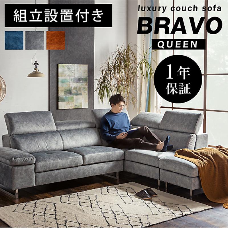 ARTTOWN （組立・設置付 送料無料） カウチソファ セット 左右選べる 