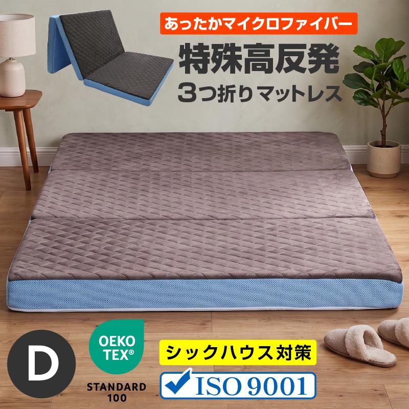 ARTTOWN 特殊高反発 三折マットレス グッド Good -ART(ダブルサイズ 