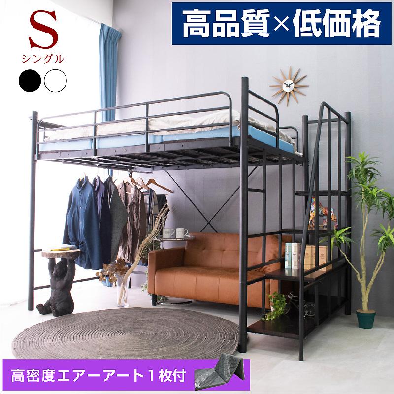 ハイタイプ　ロフトベット　机　棚付き ARTTOWN ロフトベッド ハイタイプ パイプベッド 階段式 ミドル