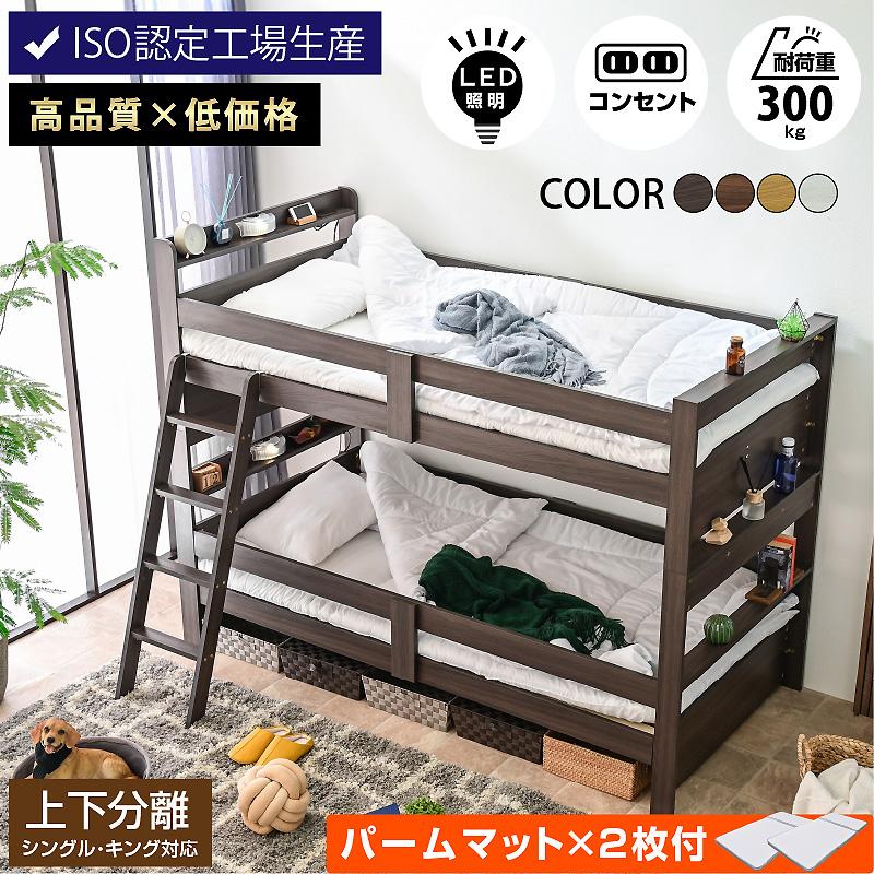 パームマット付き 選べる4色 二段ベッド 耐震式 耐震300kg 2段ベッド シングルベッド シングルベット おしゃれ 激安 サローネ2 ART 大人気! パームマット付き 選べる4色 二段ベッド 耐震式 耐震300kg 2段ベッド シングルベッド シングルベット おしゃれ 激安 サローネ2 ART 大人気!