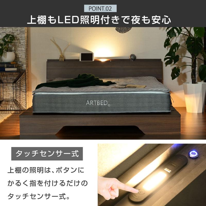 ARTTOWN 新発売 ステージベッド ダブル ベッド単品 USB-A/C付 LED照明