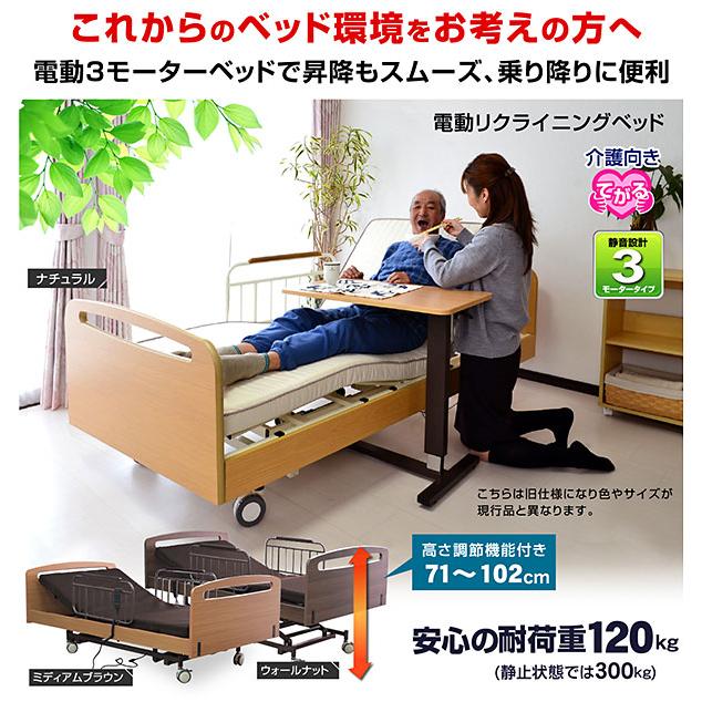 電動ベッド 介護ベッド 電動 リクライニング 電動3モーターベッド 丈夫な医療用キャスター付属 電動ベット リクライニングベッド てがる-ART_1