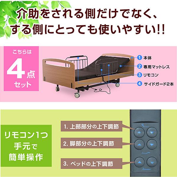 電動ベッド 介護ベッド 電動 リクライニング 電動3モーターベッド 丈夫な医療用キャスター付属 電動ベット リクライニングベッド てがる-ART_4