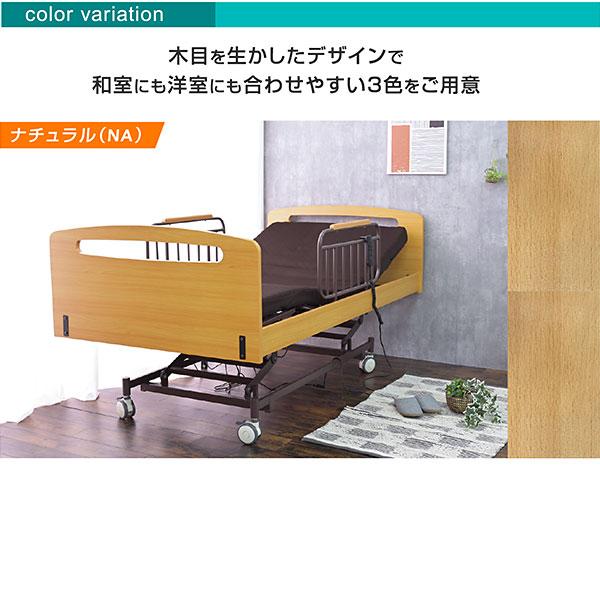 電動ベッド 介護ベッド 電動 リクライニング 電動3モーターベッド 丈夫な医療用キャスター付属 電動ベット リクライニングベッド てがる-ART_5