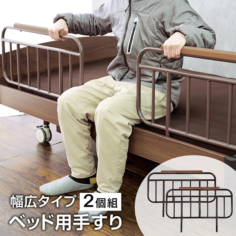 ARTTOWN 電動ベッド 介護向けベッド ベッド用 手すり サイドサポート