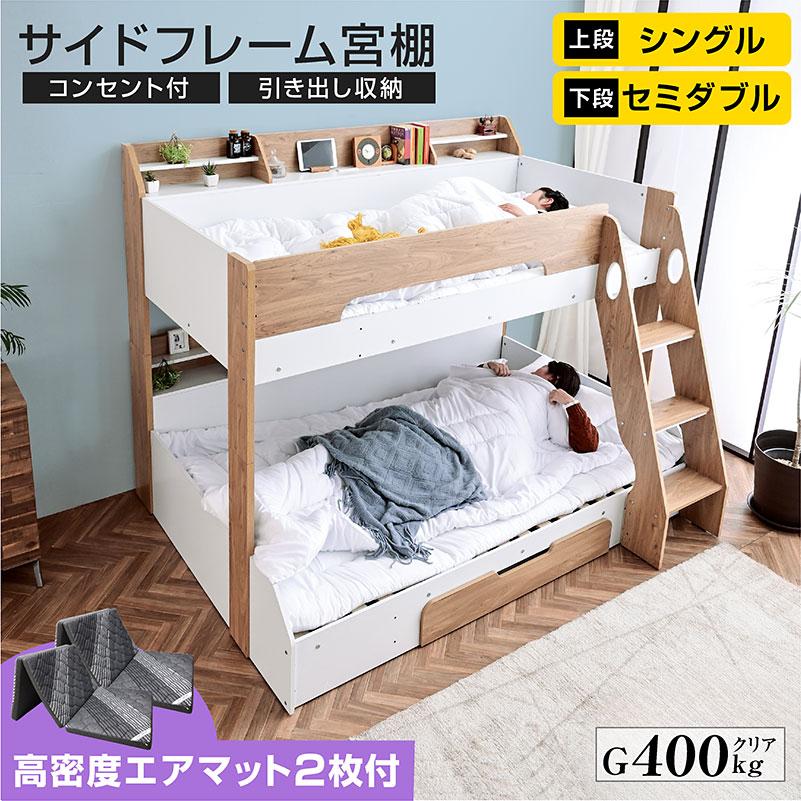 ARTTOWN 高密度エアマット2枚付 2段ベッド 2段ベット 下段セミダブル