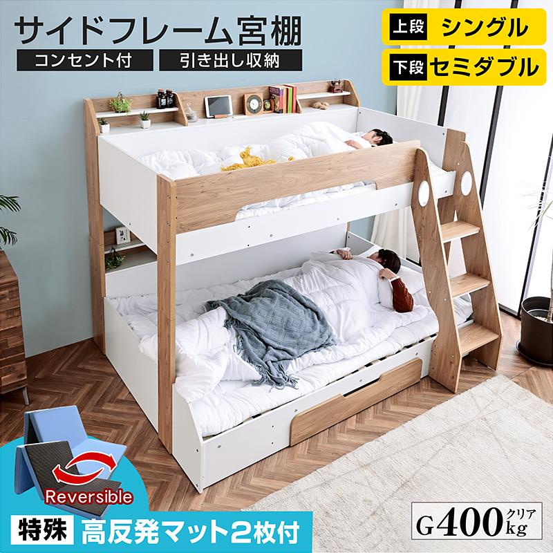 ARTTOWN 特殊高反発マット2枚付 2段ベッド 2段ベット 下段セミダブル 