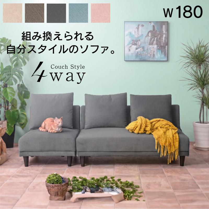 4人掛け カウチ おしゃれ ソファーベッド ソファー 北欧 ファブリック ARTTOWN 4WAY ソファベッド ローバックソファ カウチソファ ローソファ