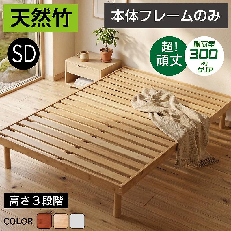 ARTTOWN 天然木竹 本体フレームのみ ベッド ベッドフレーム 最安値挑戦