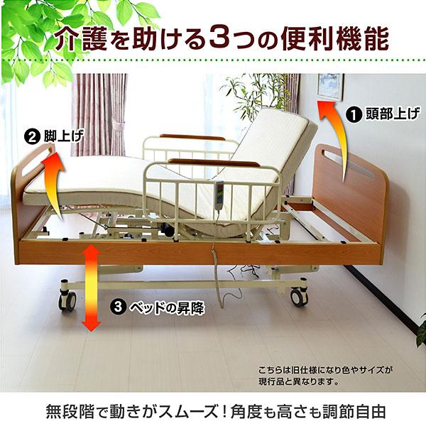 ARTTOWN 開梱設置付き 電動ベッド 介護ベッド 電動 リクライニング 3