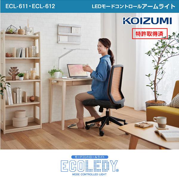 コイズミ KOIZUMI 送料無料 ECOレデ エコレディ デスクライト LEDモードコントロール アームライト LED 目に優しい