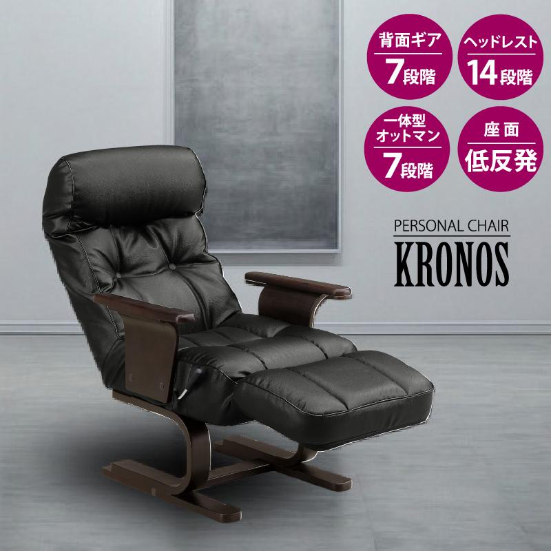 ラウンジチェア パーソナルチェア リクライニングチェア チェアー