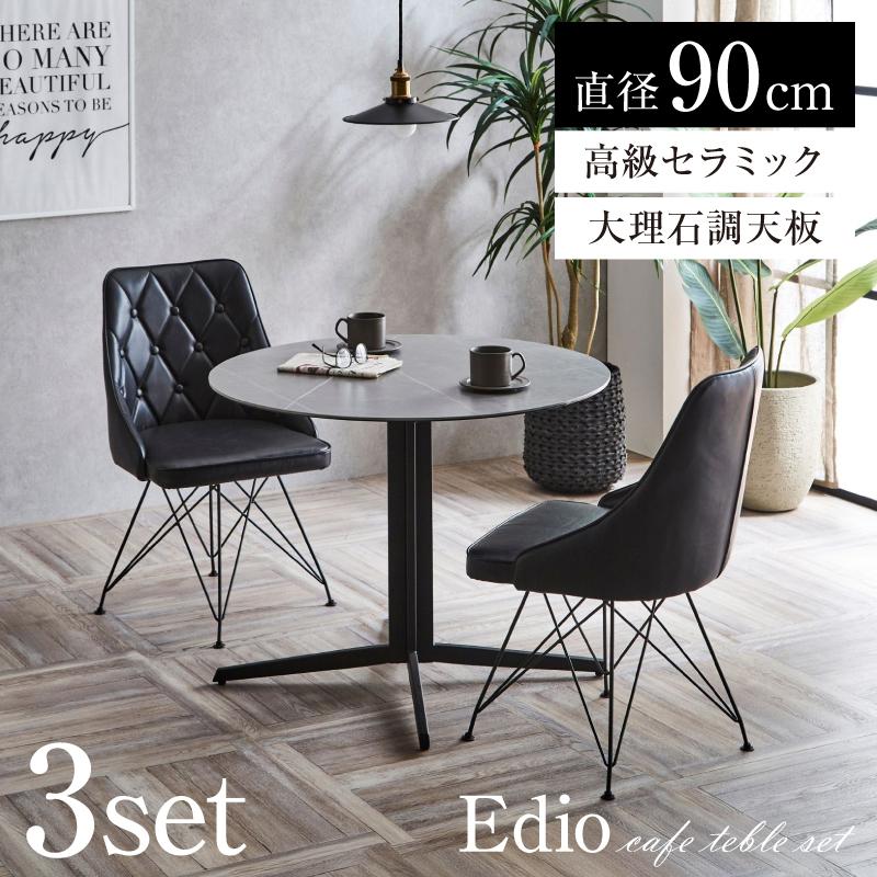 カフェテーブル 3点セット ダイニングテーブル 丸テーブル 高級 
