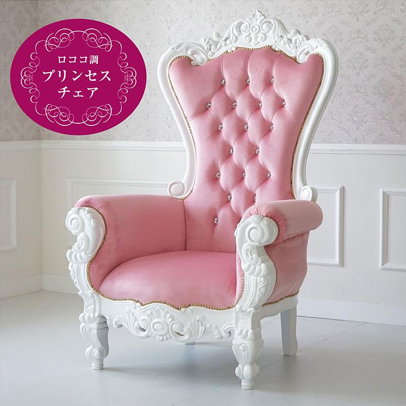 (開梱設置付) キングチェア アンティーク 風 家具 姫系 家具 かわいい ロココ 調 猫脚 椅子 姫 プリンセス チェア いす ハンドメイド イス おしゃれ 高級 アラン (開梱設置付) キングチェア アンティーク 風 家具 姫系 家具 かわいい ロココ 調 猫脚 椅子 姫 プリンセス チェア いす ハンドメイド イス おしゃれ 高級 アラン