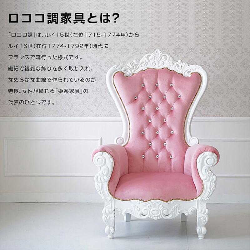 開梱設置付) キングチェア アンティーク 風 家具 姫系 かわいい 開梱設置付) キングチェア アンティーク 風 家具 姫系 かわいい