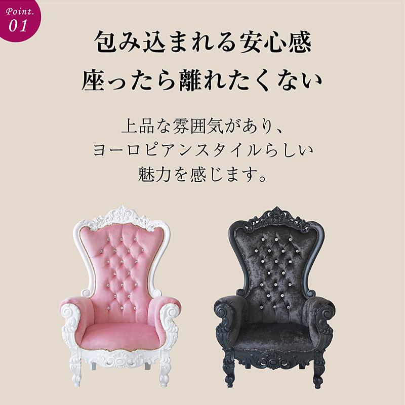 開梱設置付) キングチェア アンティーク 風 家具 姫系 かわいい 開梱設置付) キングチェア アンティーク 風 家具 姫系 かわいい