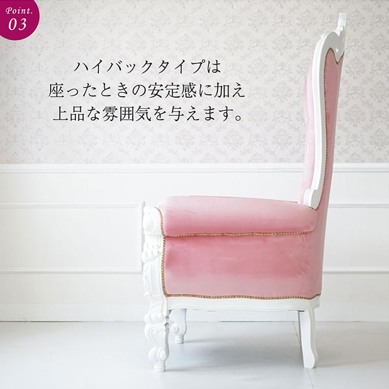 開梱設置付) キングチェア アンティーク 風 家具 姫系 かわいい 開梱設置付) キングチェア アンティーク 風 家具 姫系 かわいい