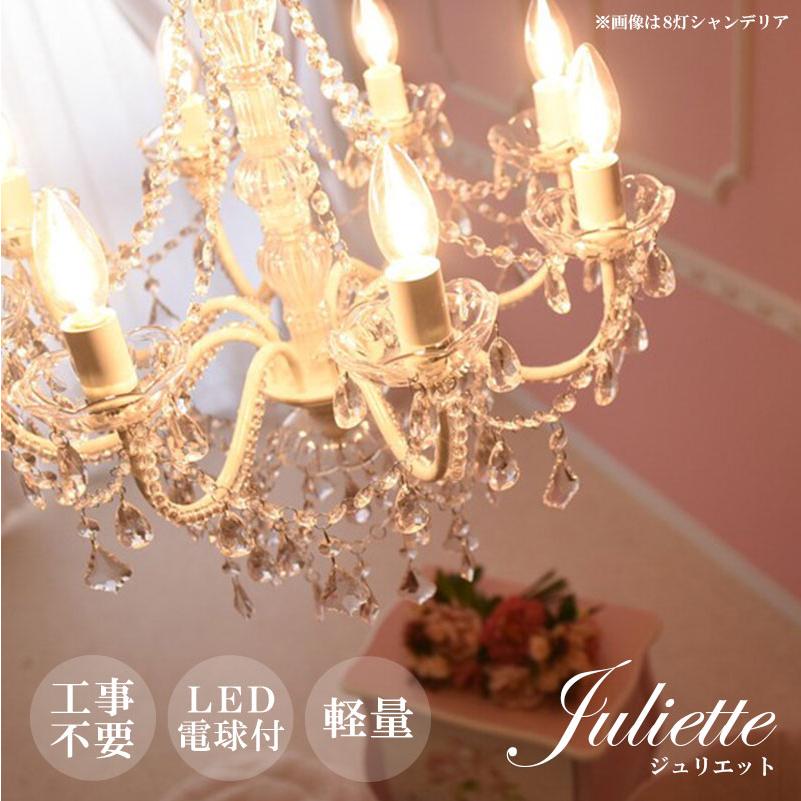 韓国ファッション お手軽取付 LEDライト付 6灯 シャンデリア ホワイトローズ 姫系家具 大人かわいい アンティーク調 プリンセス ガーリー Juliette ジュリエット
