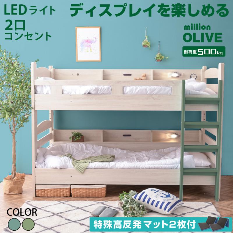ARTTOWN 二段ベッド サイド宮棚付 LED照明付 2口コンセント付 耐荷重 