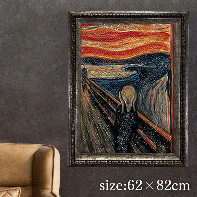 水晶パネル アートパネル 62×82cm 名画 ムンクの叫び フレーム付き
