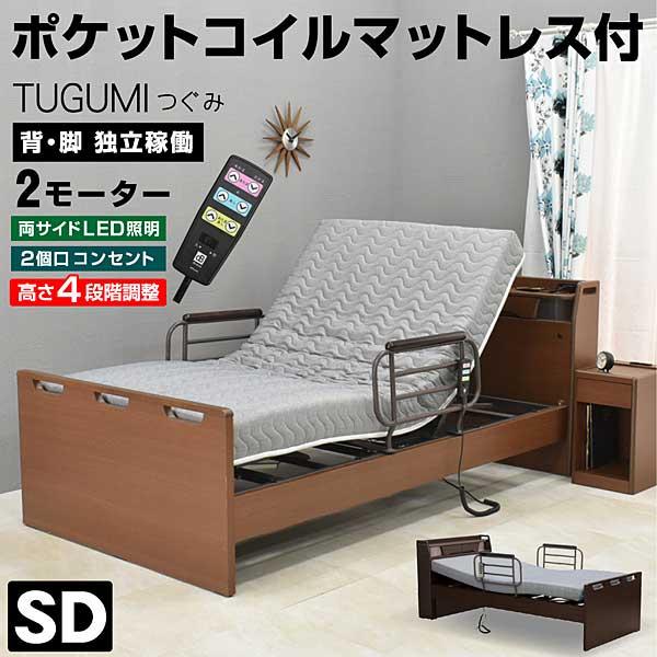 大商産業 介護ベッド 電動ベッド つぐみ(セミダブルサイズ) 介護向け 2 
