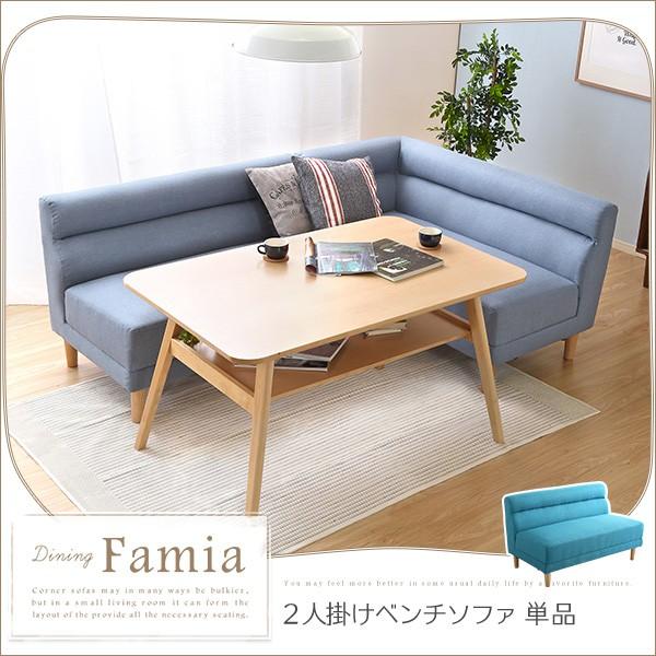 2人掛けベンチソファー単品（布地）天然木脚を外せばローソファにも｜Famia-ファミア-｜mote-kagu｜09