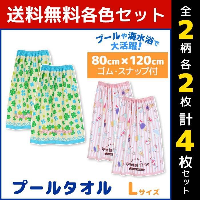 2柄2枚ずつ 4枚セット 丸眞 サマージェラート ハピネスブリーズ 巻きタオル 80cm丈 ラップタオル Set2 Revoke Teslathemes Com