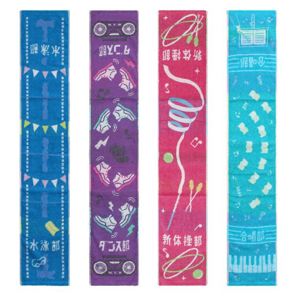 丸眞 部活タオル 013502 ロングタオル フェイスタオル マフラー