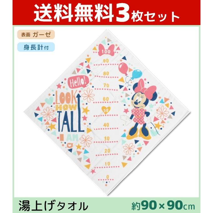 3枚セット 丸眞 ミニーマウス 湯上げタオル バスタオル ハローミニー メモリ付き ディズニー まとめ買い キャラクターグッズ 綿100 コットン Set Set モテ下着yahoo 支店 通販 Yahoo ショッピング