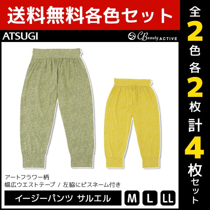 2色2枚ずつ 4枚セット Cbeauty Active クリアビューティーアクティブ Yoga ヨガ イージーパンツ サルエルパンツ アツギ Atsugi pas Set2 モテ下着yahoo 支店 通販 Yahoo ショッピング