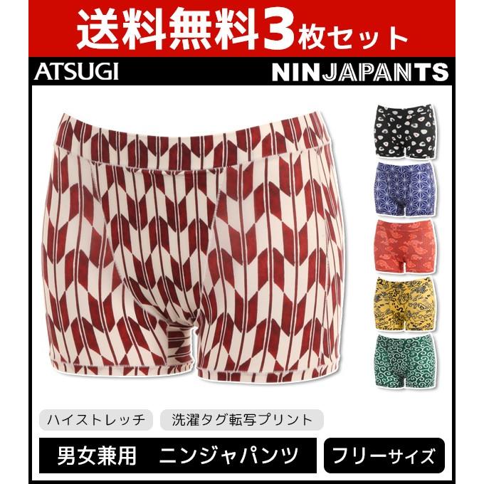 3枚セット Ninjapants ニンジャパンツ 男女兼用 ユニセックス ボクサーパンツ ショーツ ボクサーブリーフ アツギ Atsugi 900 Set 900 Set モテ下着yahoo 支店 通販 Yahoo ショッピング