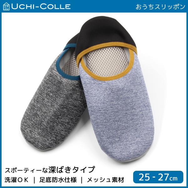 Uchi Colle ウチコレ おうちスリッポン スーパーセール期間限定 メンズスリッパ 深履きタイプ ルームシューズ 靴下 くつした くつ下 グンゼ Gunze Adm154