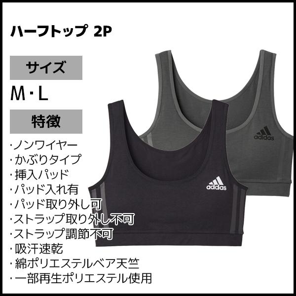 adidas（アディダス） ハーフトップ 2枚組 スポーツブラジャー