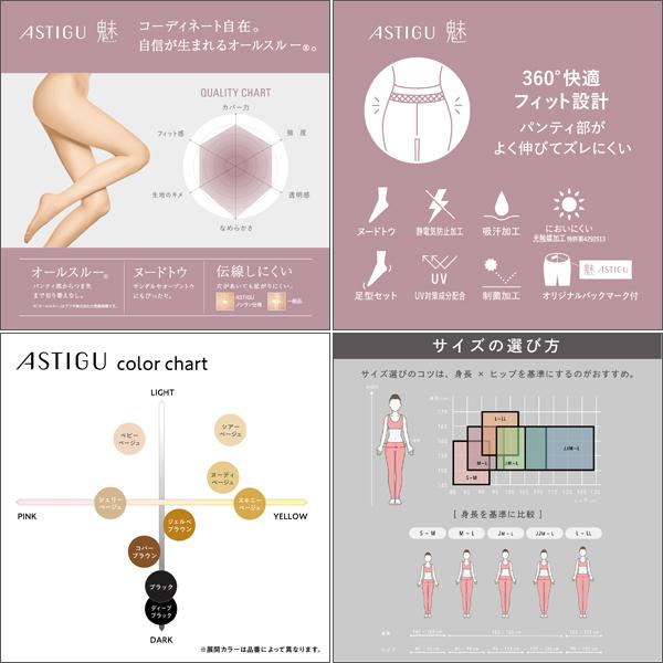 アスティーグ 3枚セット ASTIGU 魅 切り替えなし オールスルー アスティーグ 3枚セット ASTIGU 魅 切り替えなし オールスルー