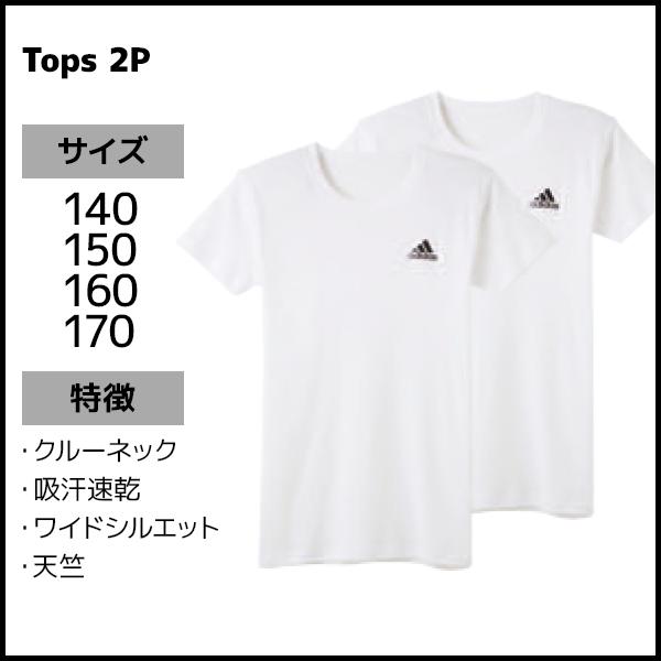 2色2組ずつ 4組セット 計8枚 ジュニアメンズ adidas アディダス クルーネックTシャツ 半袖丸首 2枚組 グンゼ GUNZE