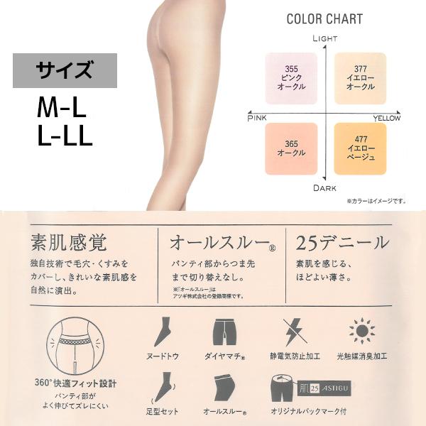 アスティーグ 同色3枚セット ASTIGU 肌 25デニール タイツ